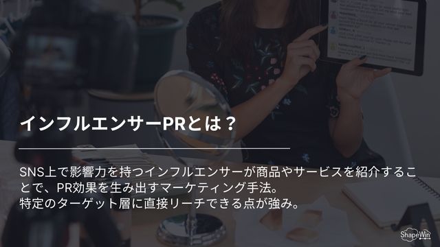 インフルエンサーPR_インフォグラッフィック